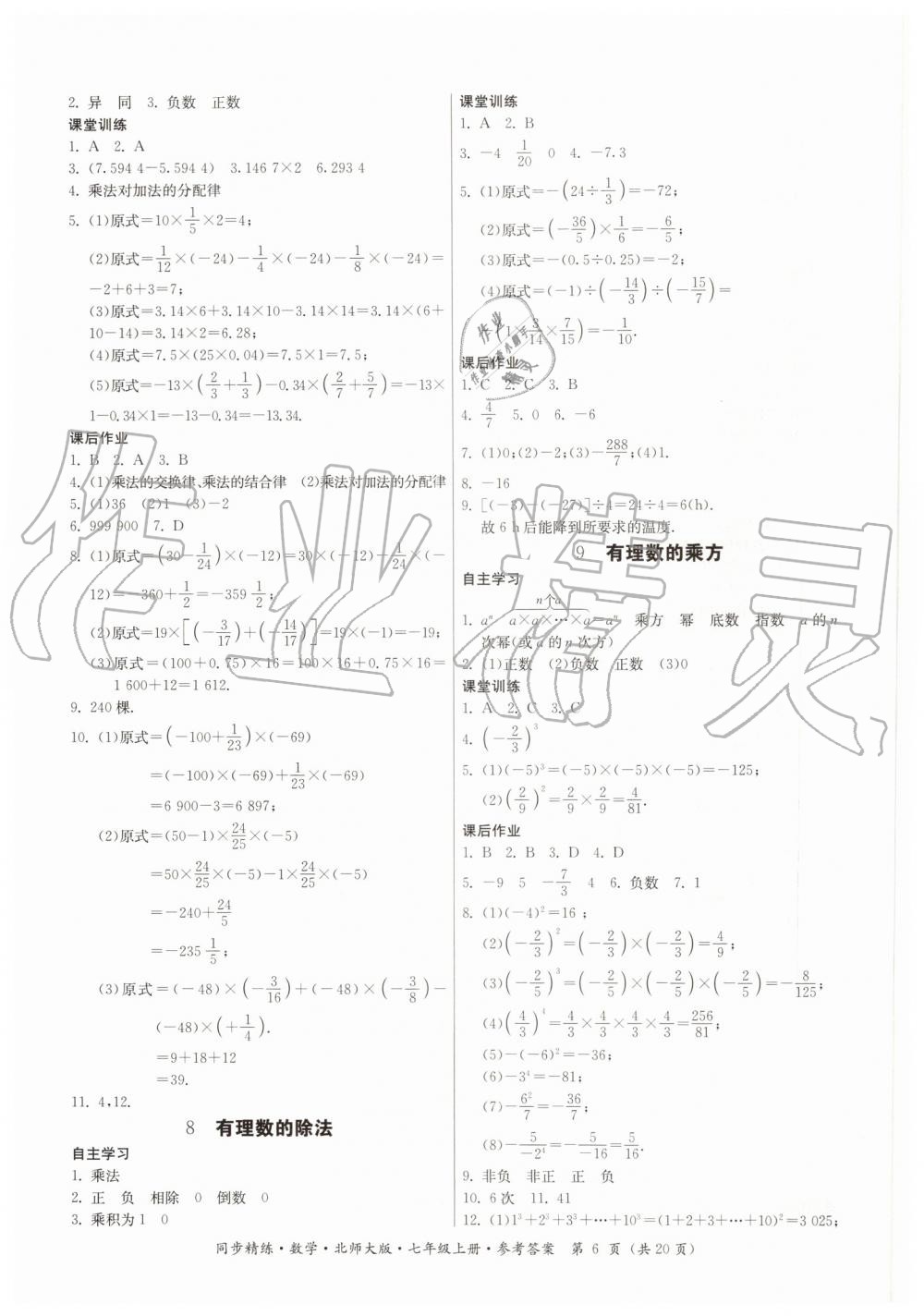 2019年同步精練七年級(jí)數(shù)學(xué)上冊(cè)北師大版 第6頁(yè)