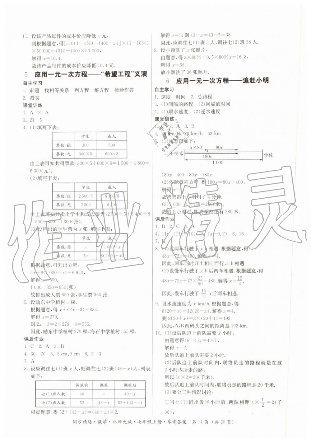 2019年同步精練七年級數(shù)學(xué)上冊北師大版 第14頁