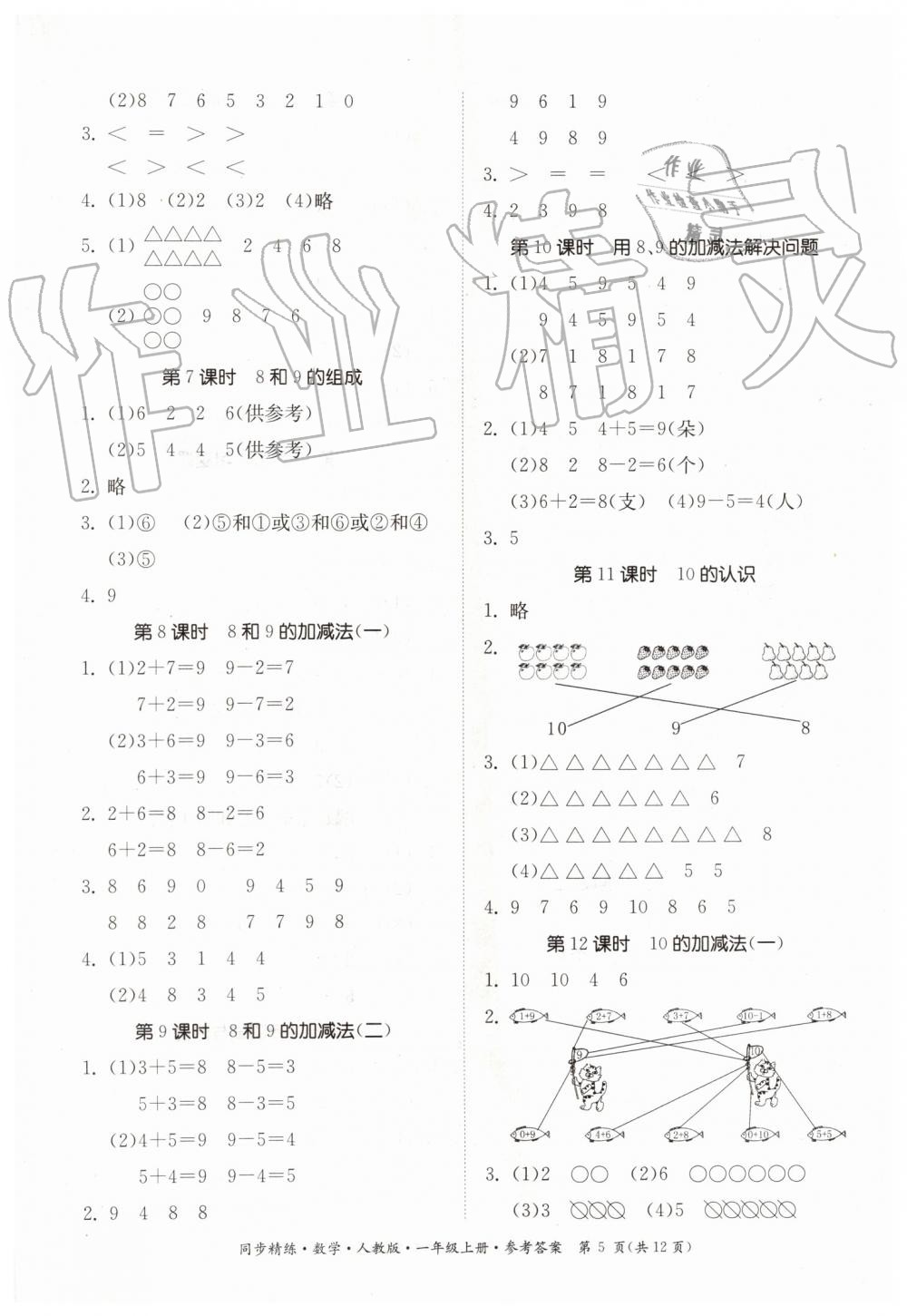 2019年同步精練一年級數(shù)學上冊人教版 第5頁