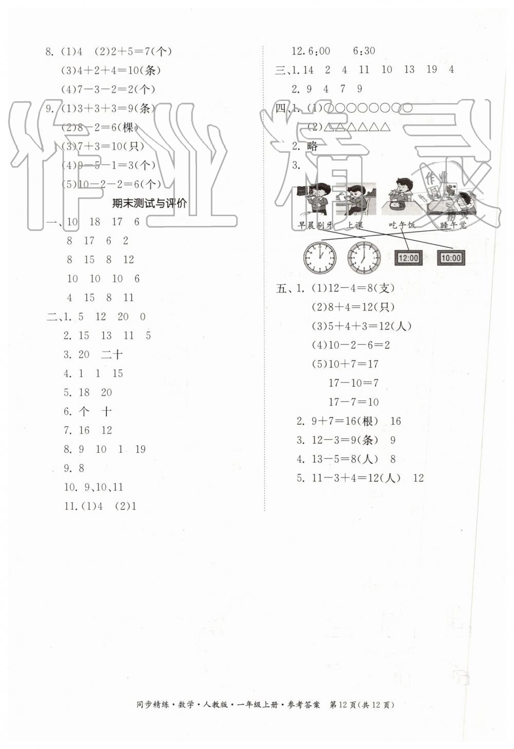 2019年同步精練一年級(jí)數(shù)學(xué)上冊(cè)人教版 第12頁(yè)