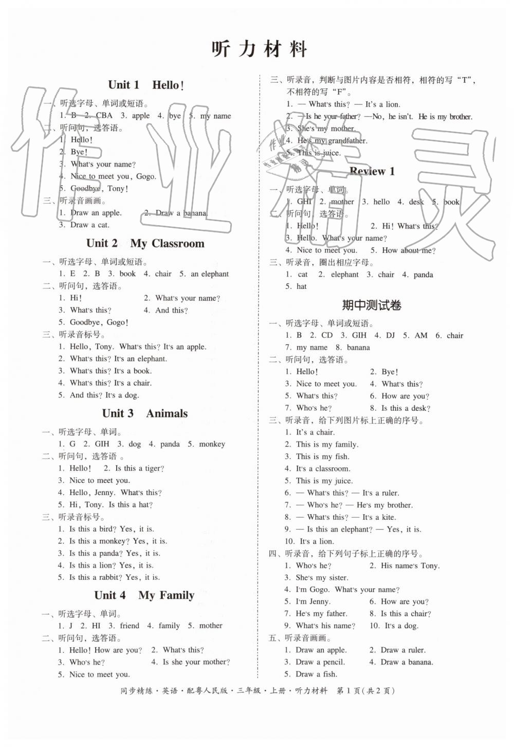 2019年同步精練三年級(jí)英語(yǔ)上冊(cè)粵人民版 第7頁(yè)