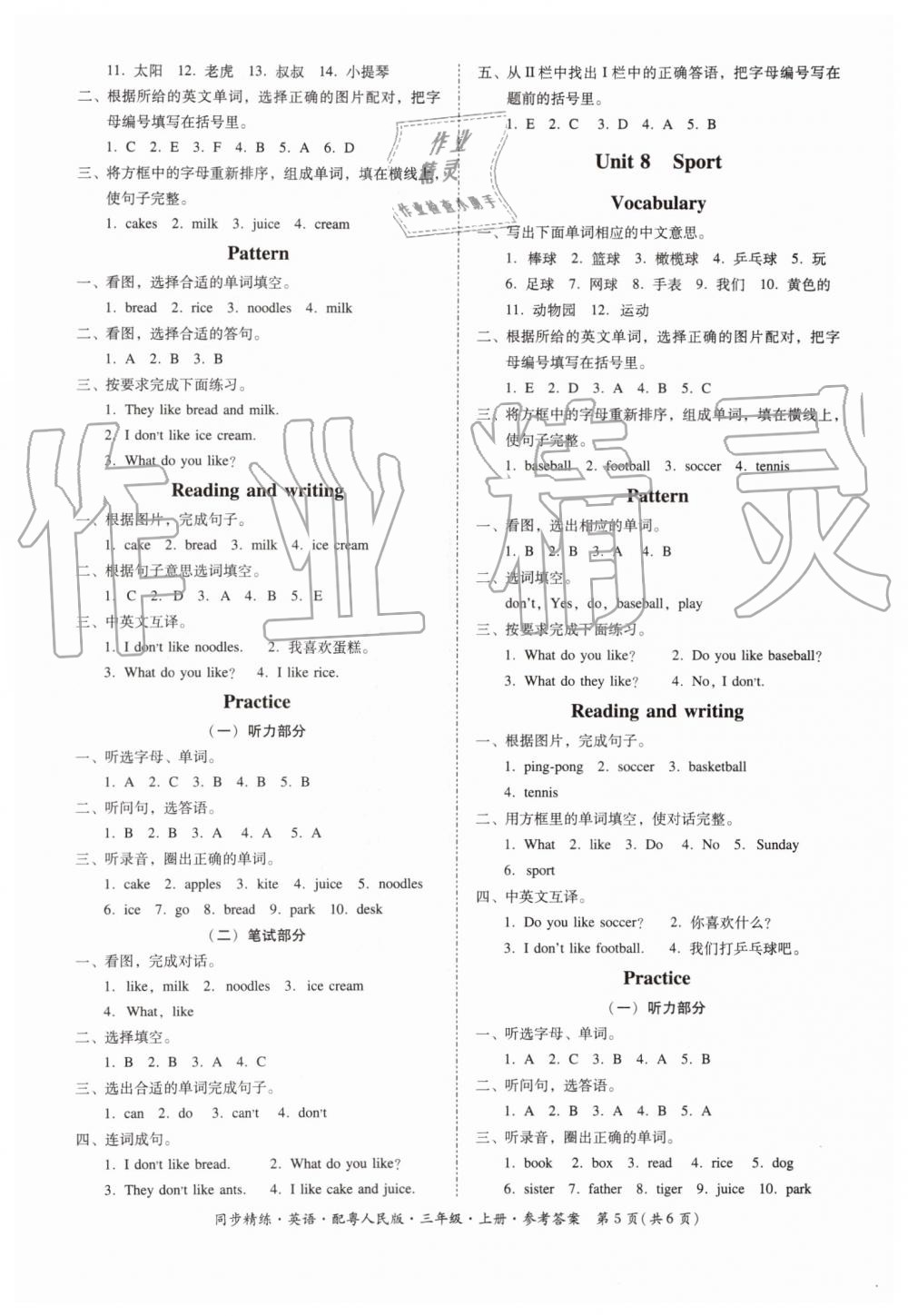 2019年同步精練三年級英語上冊粵人民版 第5頁