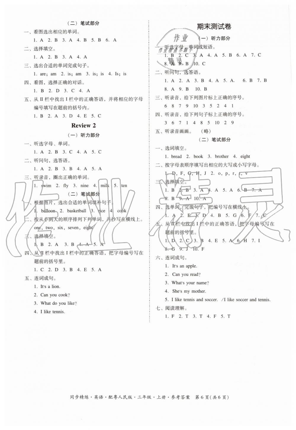 2019年同步精練三年級(jí)英語上冊粵人民版 第6頁