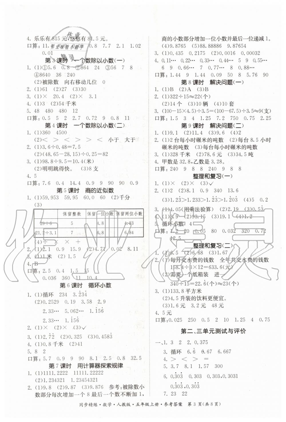 2019年同步精练五年级数学上册人教版 第3页