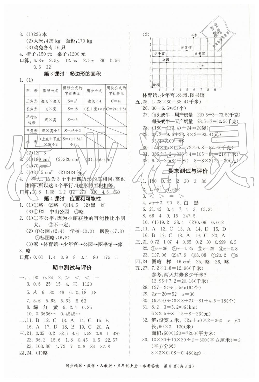 2019年同步精练五年级数学上册人教版 第8页