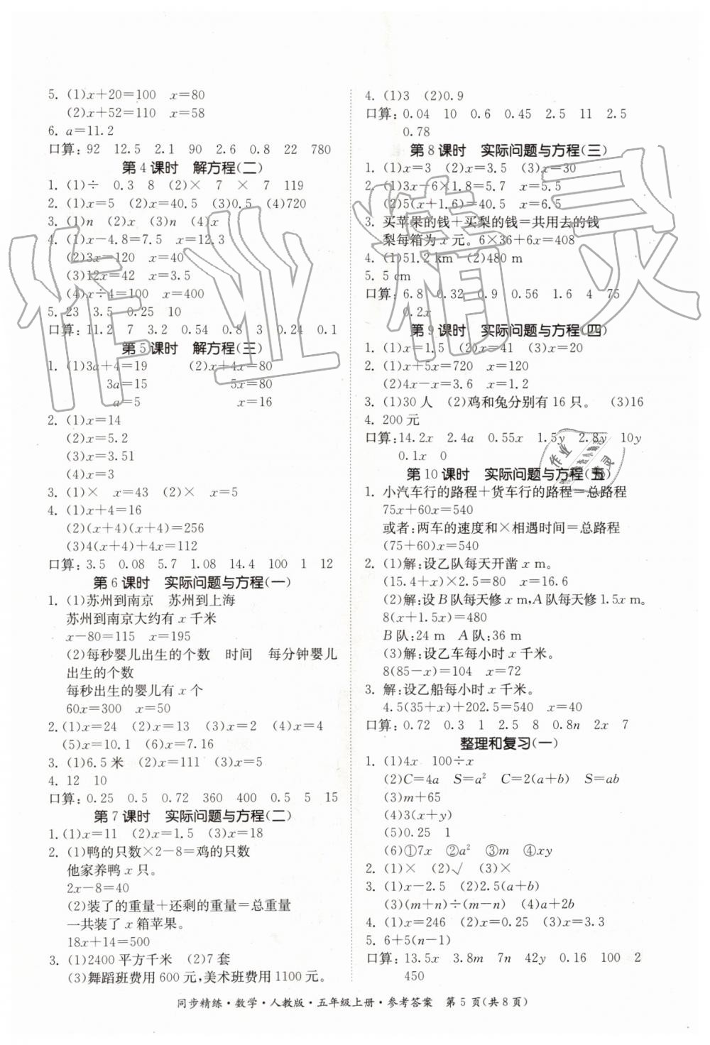 2019年同步精练五年级数学上册人教版 第5页