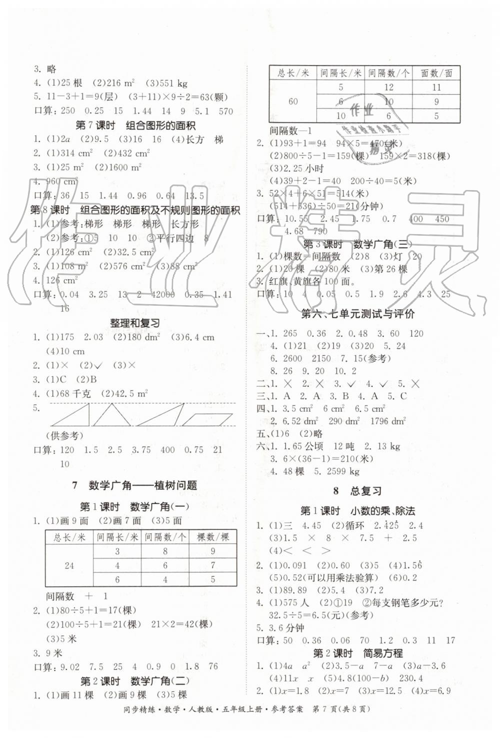 2019年同步精练五年级数学上册人教版 第7页