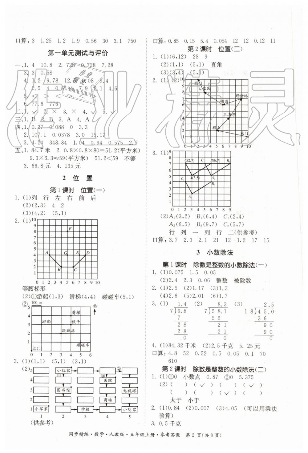 2019年同步精練五年級數(shù)學(xué)上冊人教版 第2頁