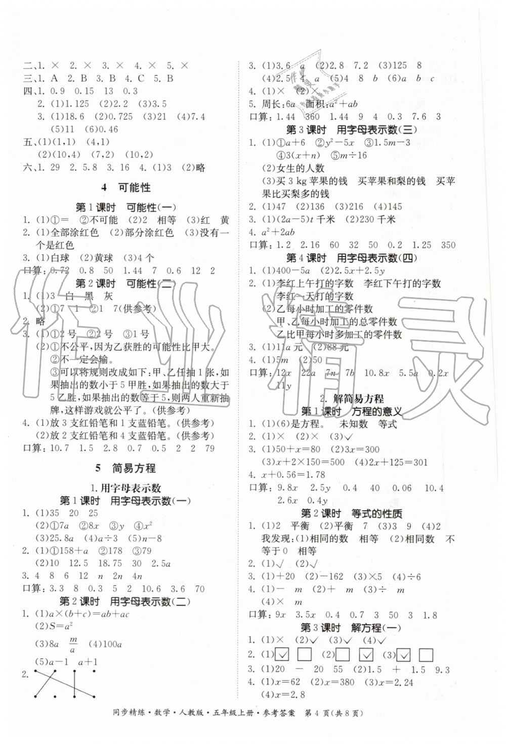 2019年同步精练五年级数学上册人教版 第4页