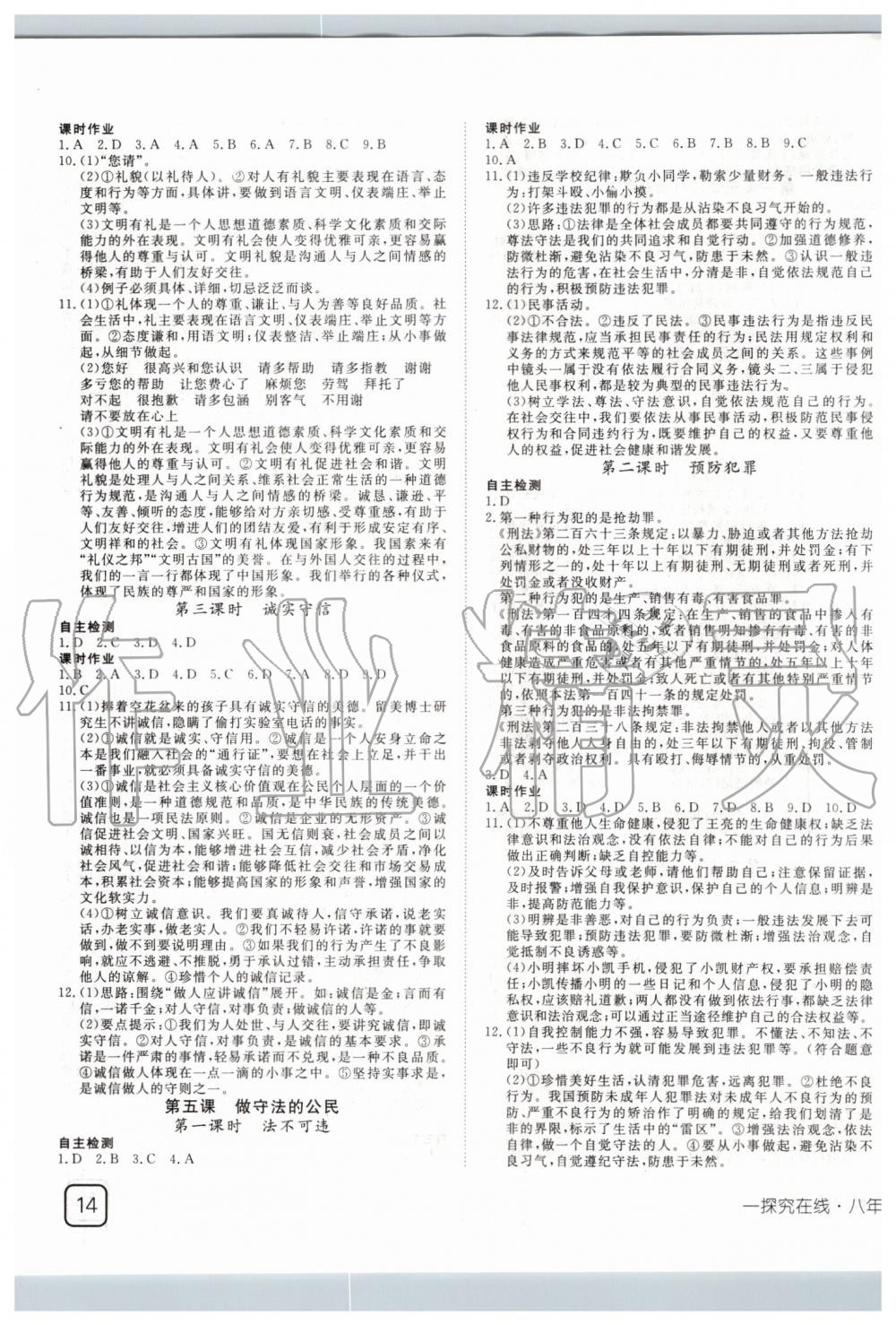 2019年探究在線高效課堂八年級道德與法治上冊人教版 第3頁