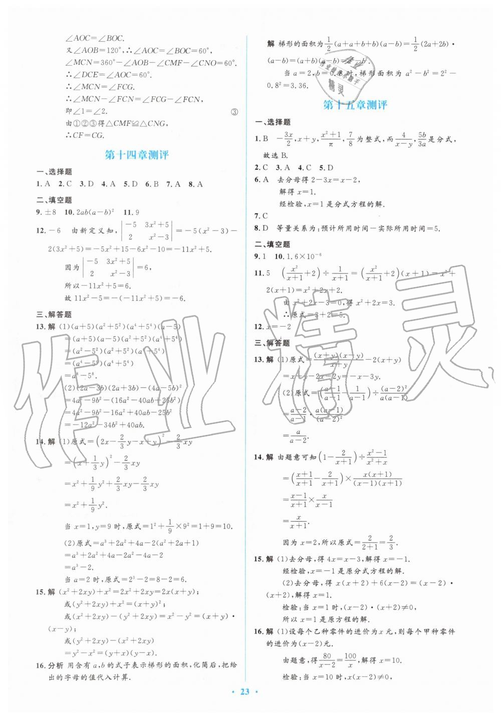 2019年人教金学典同步解析与测评学考练八年级数学上册人教版 第27页