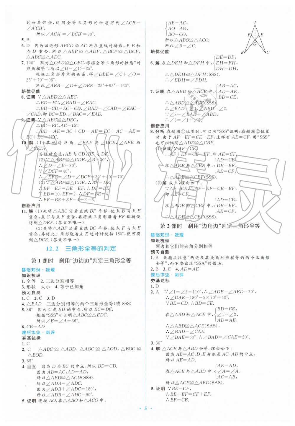 2019年人教金學典同步解析與測評學考練八年級數(shù)學上冊人教版 第5頁