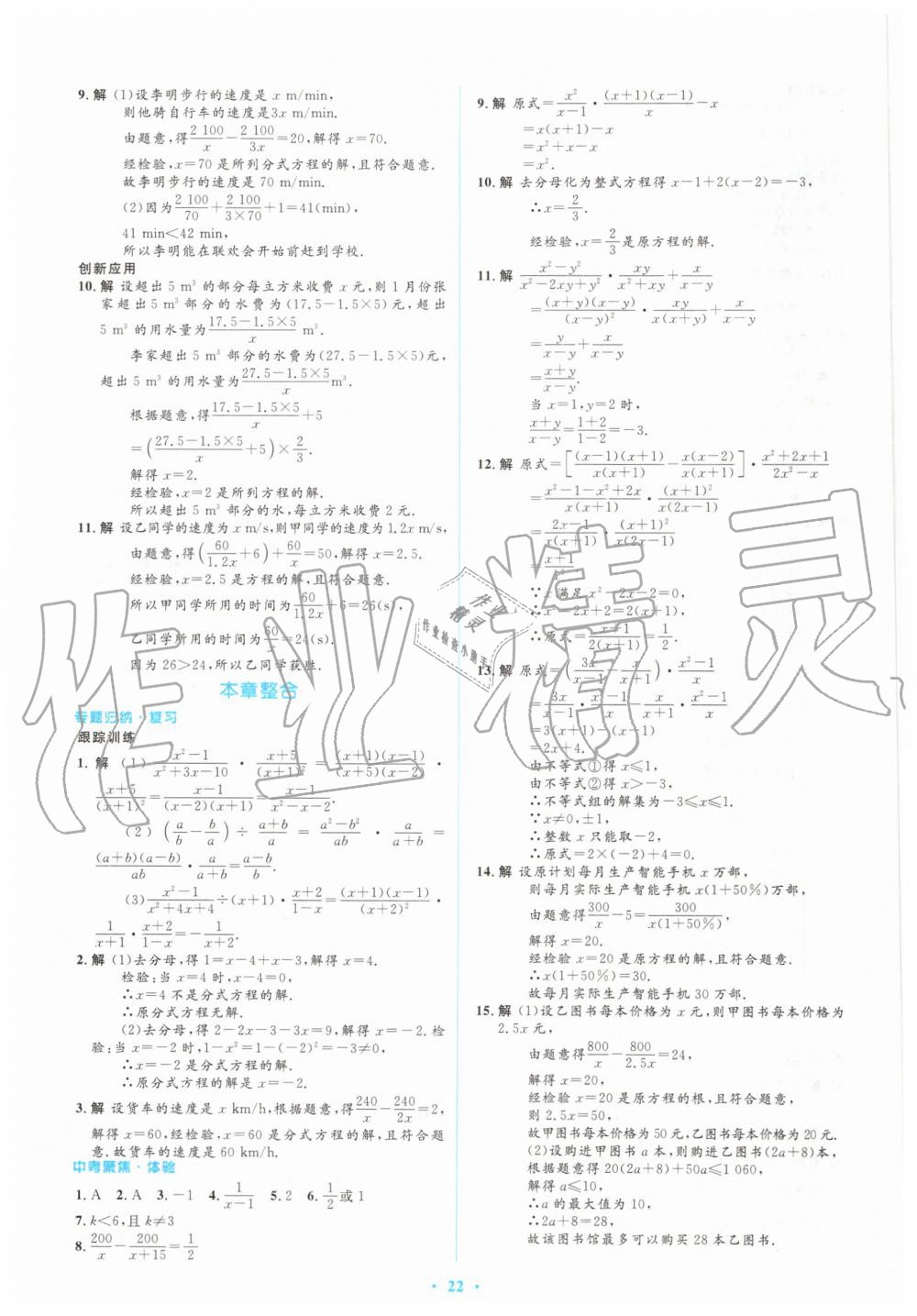 2019年人教金學(xué)典同步解析與測(cè)評(píng)學(xué)考練八年級(jí)數(shù)學(xué)上冊(cè)人教版 第22頁(yè)