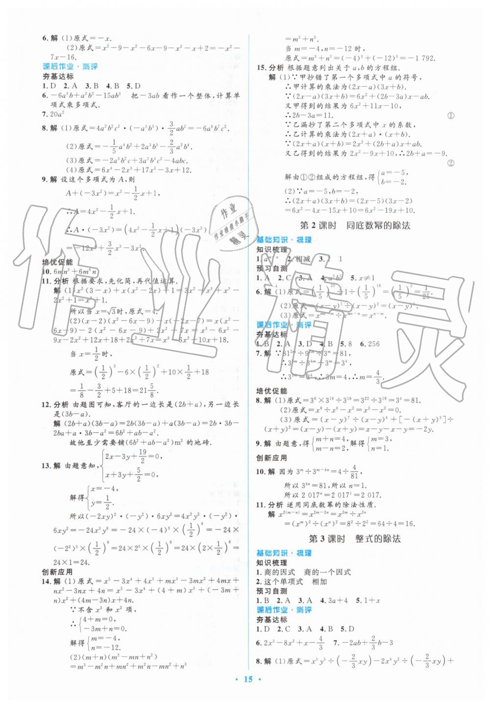 2019年人教金学典同步解析与测评学考练八年级数学上册人教版 第15页