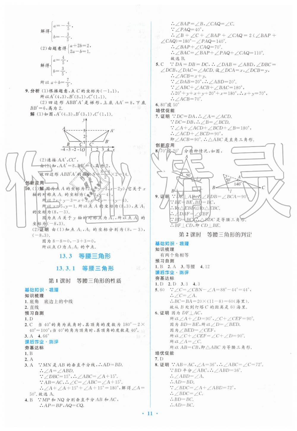 2019年人教金學(xué)典同步解析與測評學(xué)考練八年級數(shù)學(xué)上冊人教版 第11頁