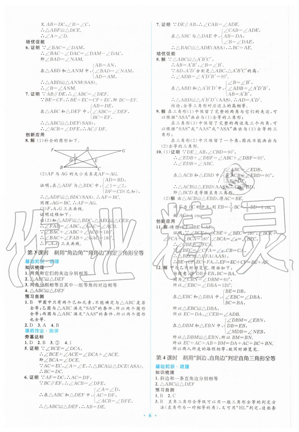 2019年人教金學典同步解析與測評學考練八年級數(shù)學上冊人教版 第6頁