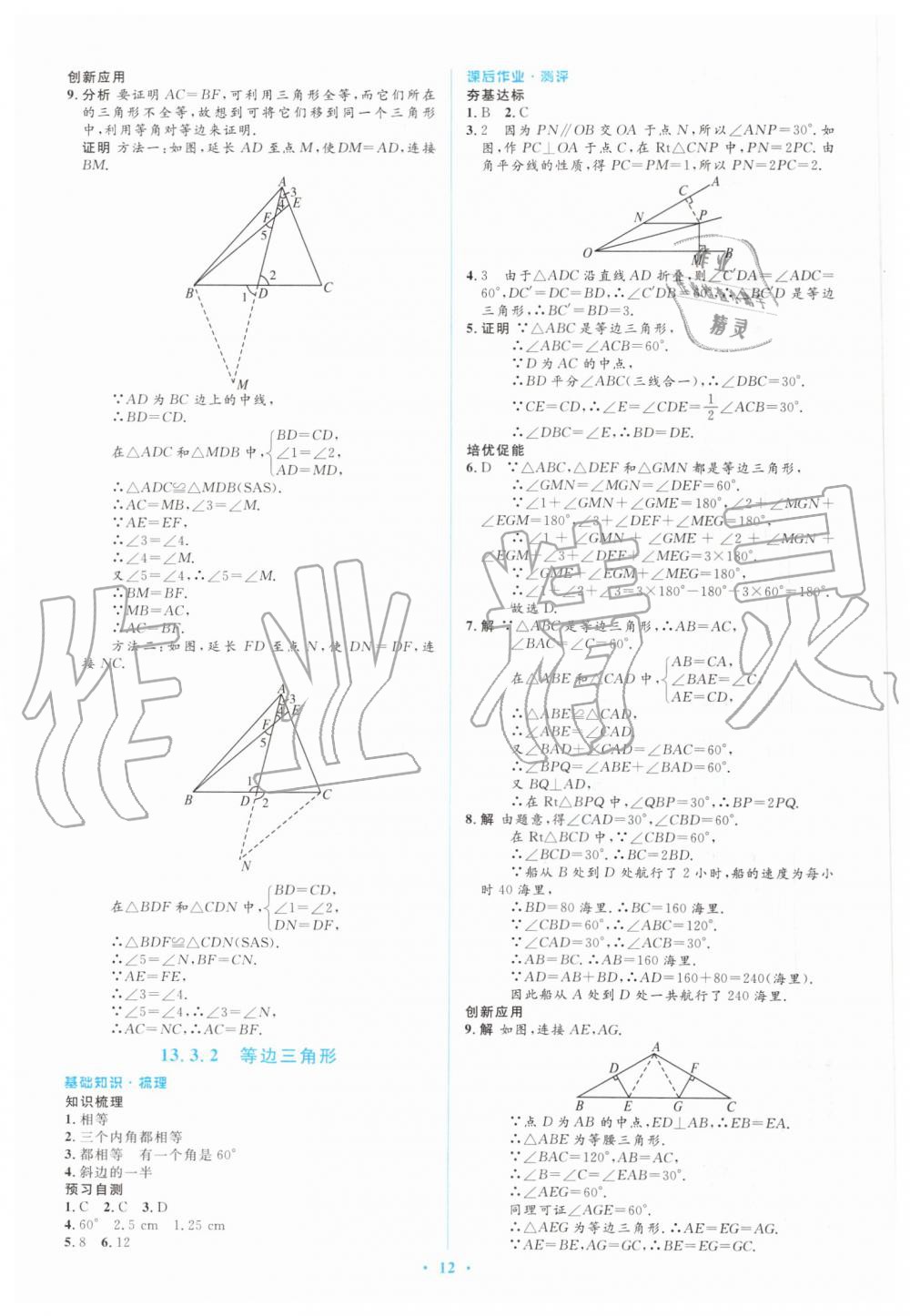 2019年人教金學(xué)典同步解析與測評學(xué)考練八年級數(shù)學(xué)上冊人教版 第12頁