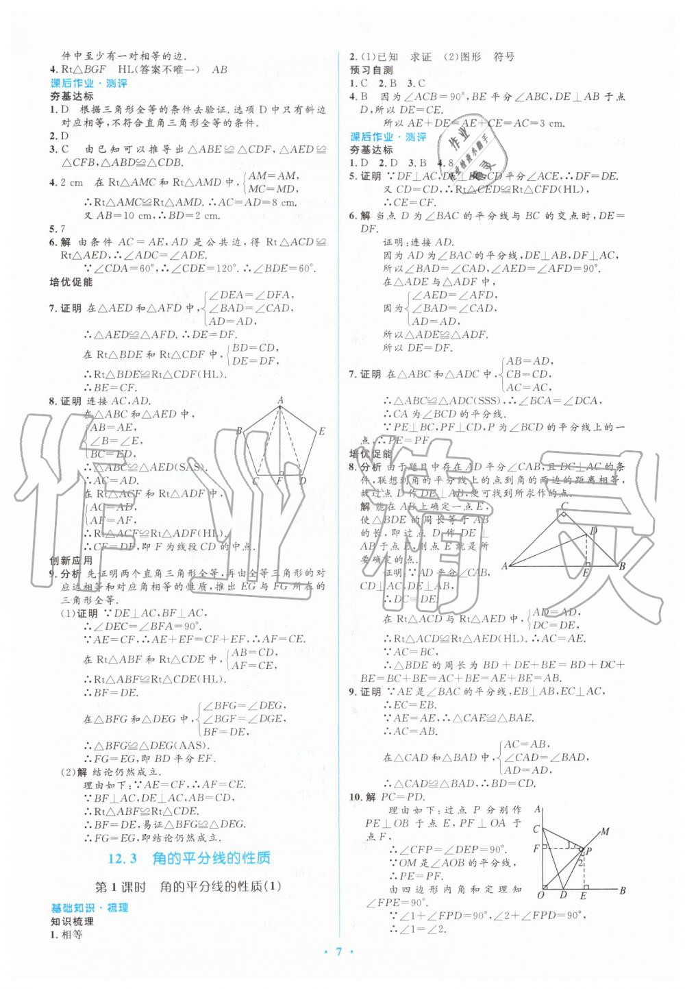 2019年人教金学典同步解析与测评学考练八年级数学上册人教版 第7页