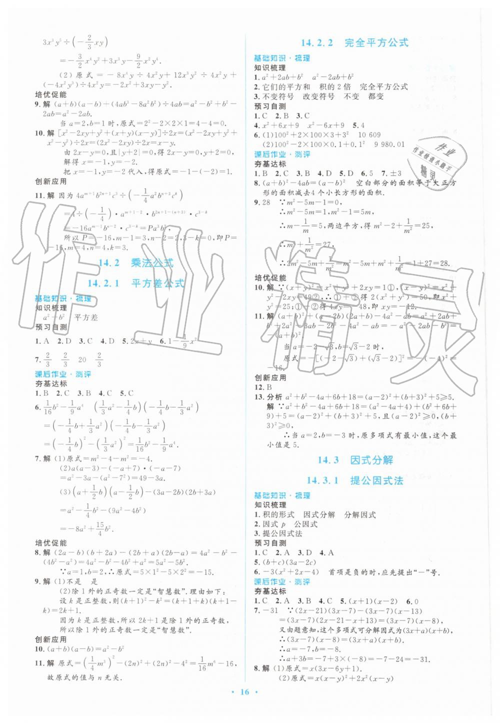 2019年人教金學(xué)典同步解析與測評學(xué)考練八年級數(shù)學(xué)上冊人教版 第16頁