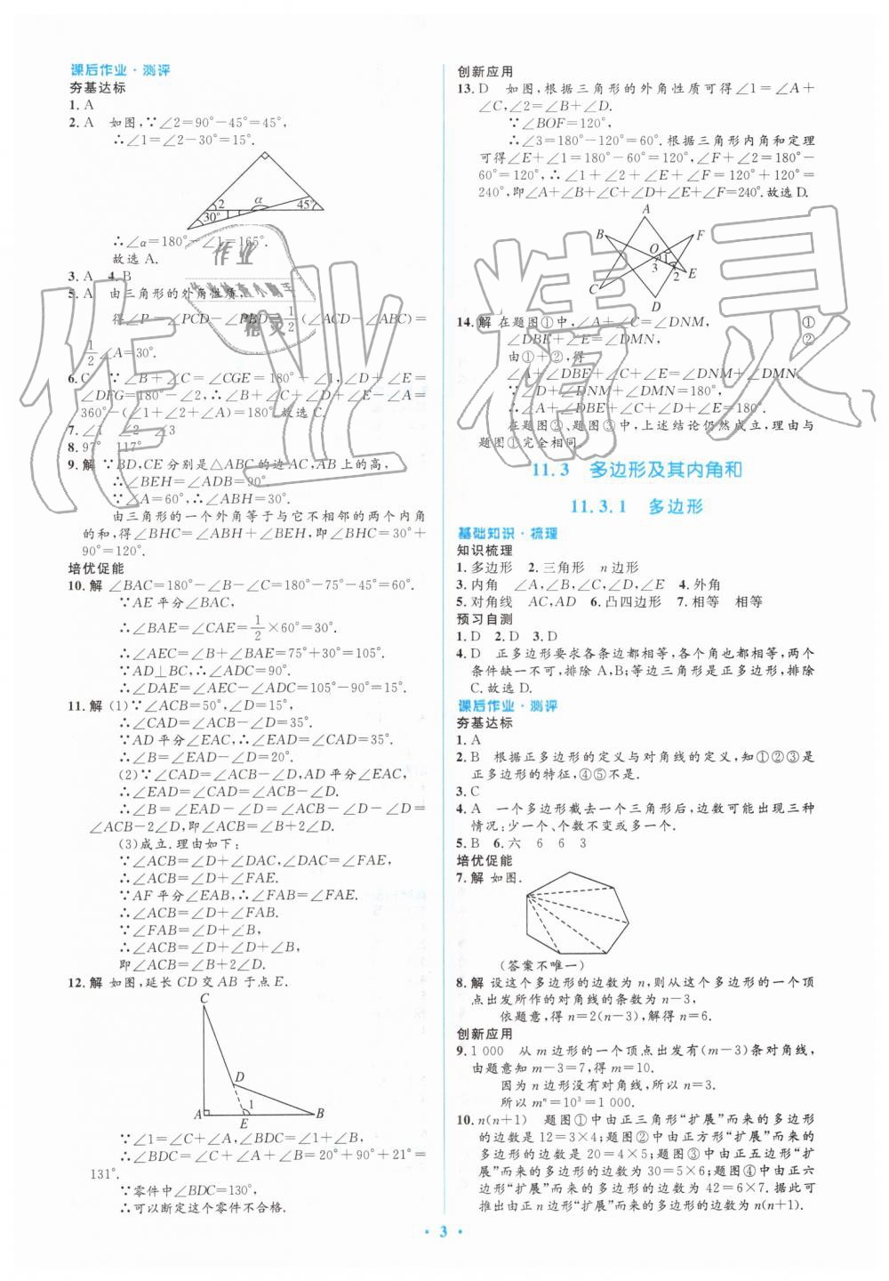 2019年人教金学典同步解析与测评学考练八年级数学上册人教版 第3页