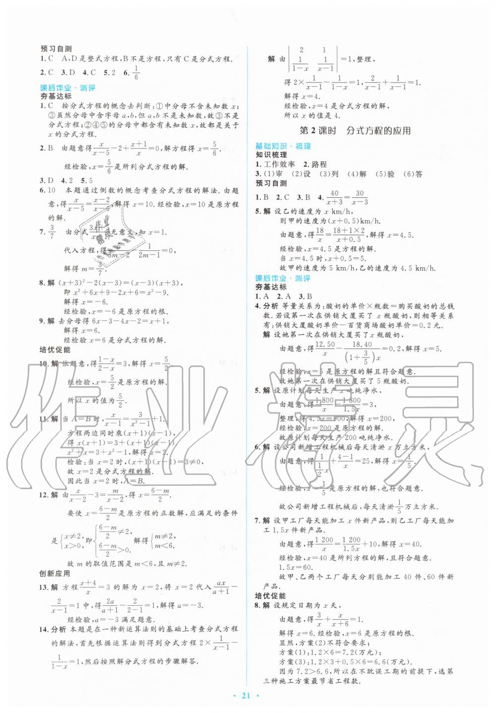 2019年人教金学典同步解析与测评学考练八年级数学上册人教版 第21页