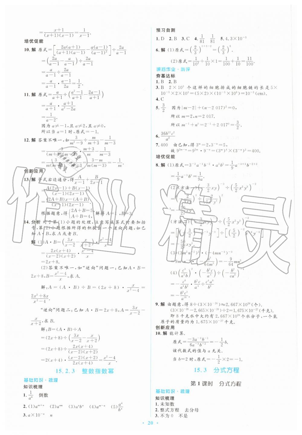 2019年人教金学典同步解析与测评学考练八年级数学上册人教版 第20页