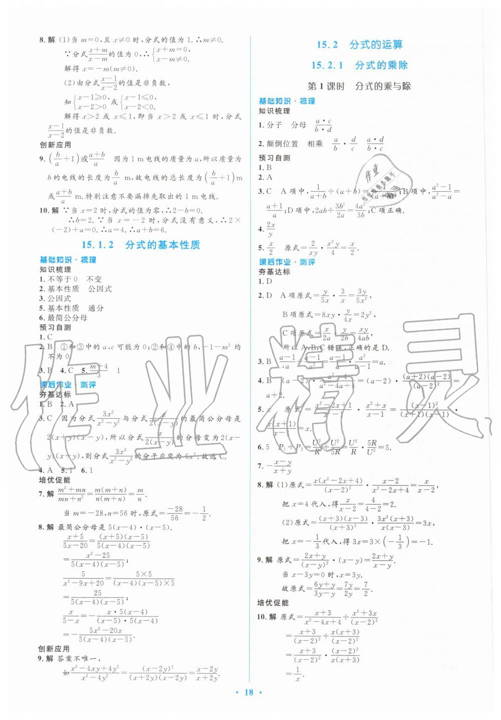 2019年人教金學(xué)典同步解析與測評學(xué)考練八年級數(shù)學(xué)上冊人教版 第18頁