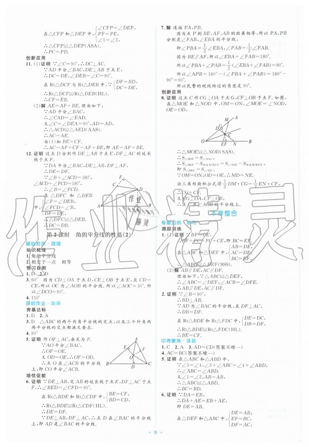 2019年人教金學典同步解析與測評學考練八年級數(shù)學上冊人教版 第8頁