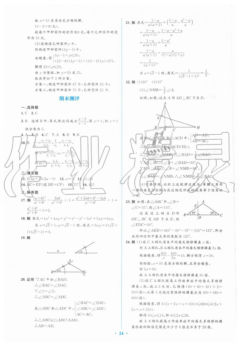 2019年人教金學(xué)典同步解析與測(cè)評(píng)學(xué)考練八年級(jí)數(shù)學(xué)上冊(cè)人教版 第28頁(yè)