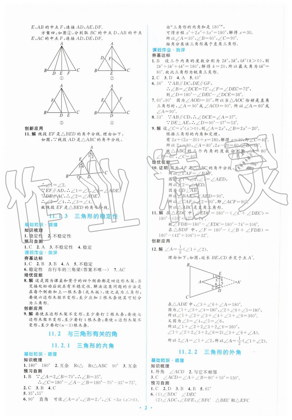 2019年人教金學(xué)典同步解析與測評學(xué)考練八年級數(shù)學(xué)上冊人教版 第2頁