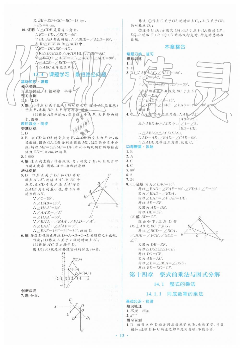 2019年人教金学典同步解析与测评学考练八年级数学上册人教版 第13页