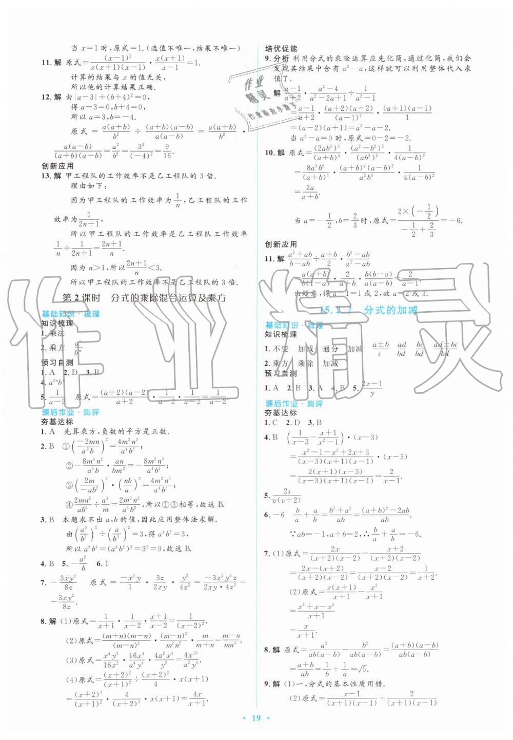 2019年人教金学典同步解析与测评学考练八年级数学上册人教版 第19页