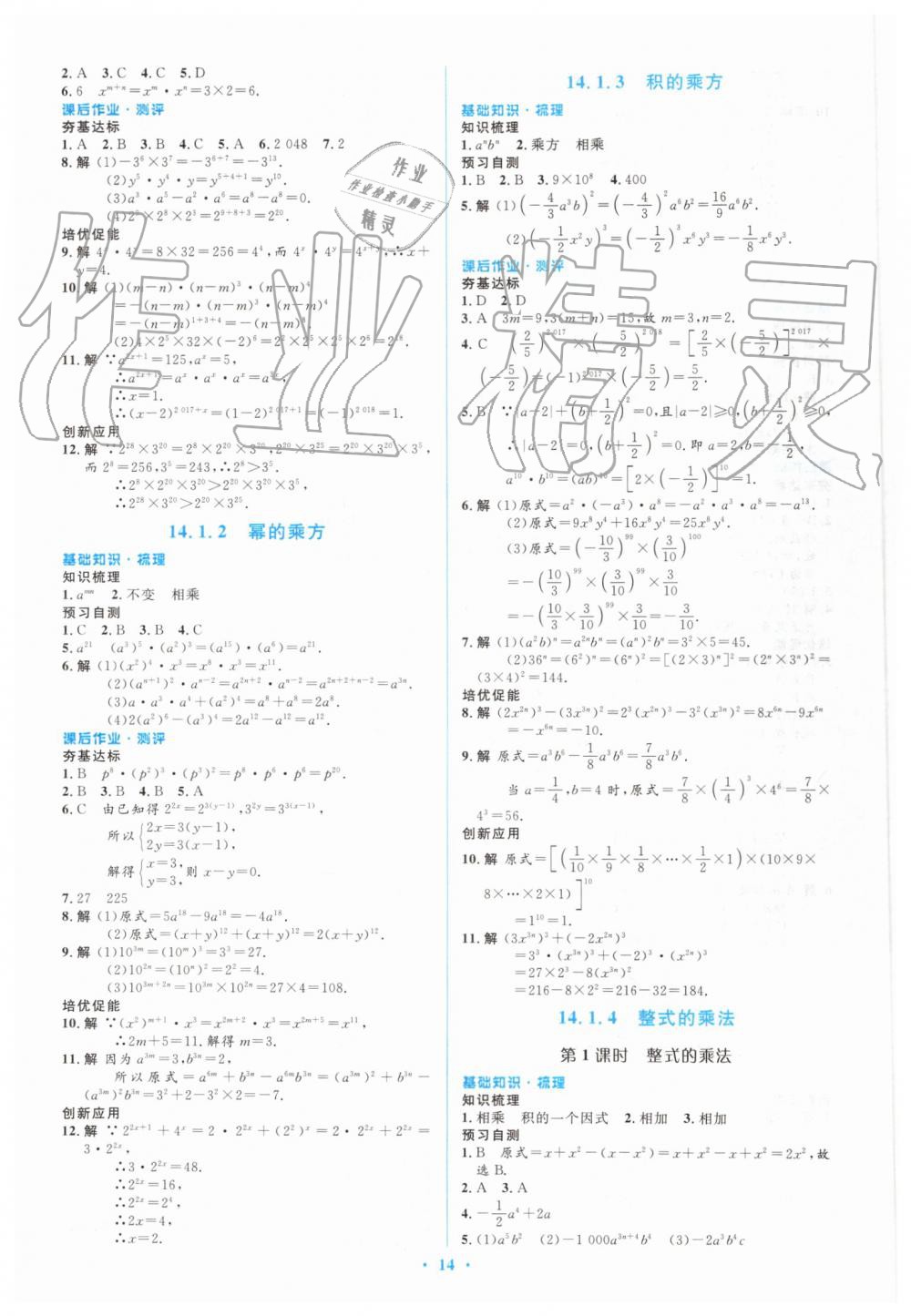 2019年人教金學(xué)典同步解析與測評學(xué)考練八年級數(shù)學(xué)上冊人教版 第14頁