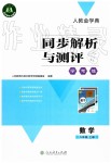 2019年人教金學(xué)典同步解析與測(cè)評(píng)學(xué)考練八年級(jí)數(shù)學(xué)上冊(cè)人教版