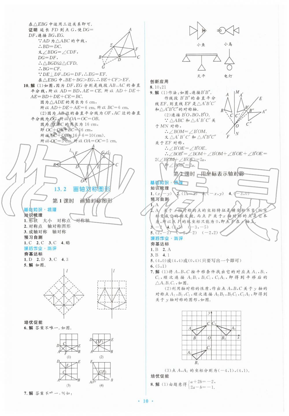 2019年人教金学典同步解析与测评学考练八年级数学上册人教版 第10页