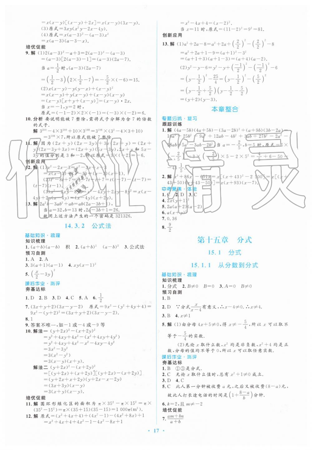 2019年人教金学典同步解析与测评学考练八年级数学上册人教版 第17页