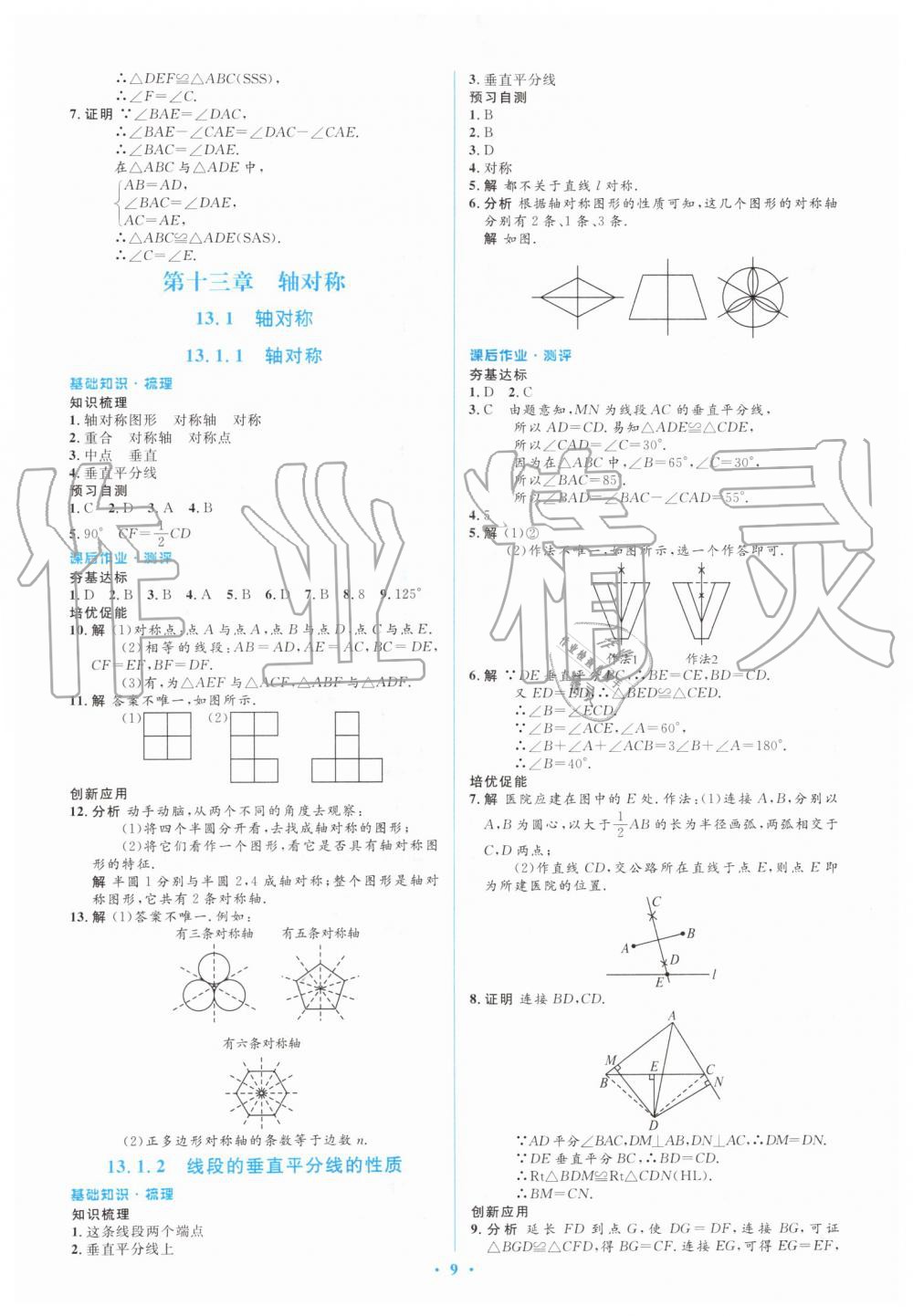 2019年人教金学典同步解析与测评学考练八年级数学上册人教版 第9页