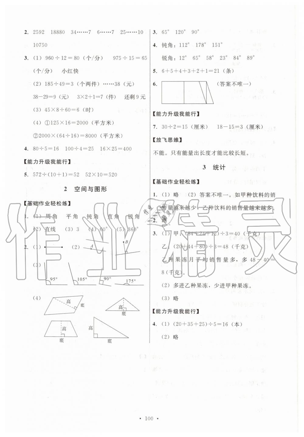 2019年能力培养与测试四年级数学上册人教版河北专版 第16页