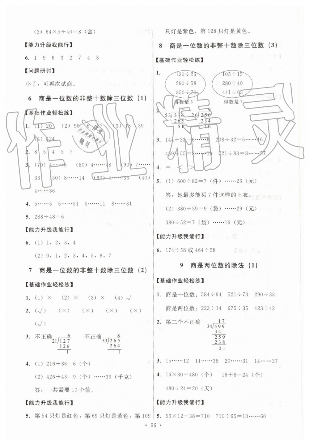 2019年能力培养与测试四年级数学上册人教版河北专版 第12页