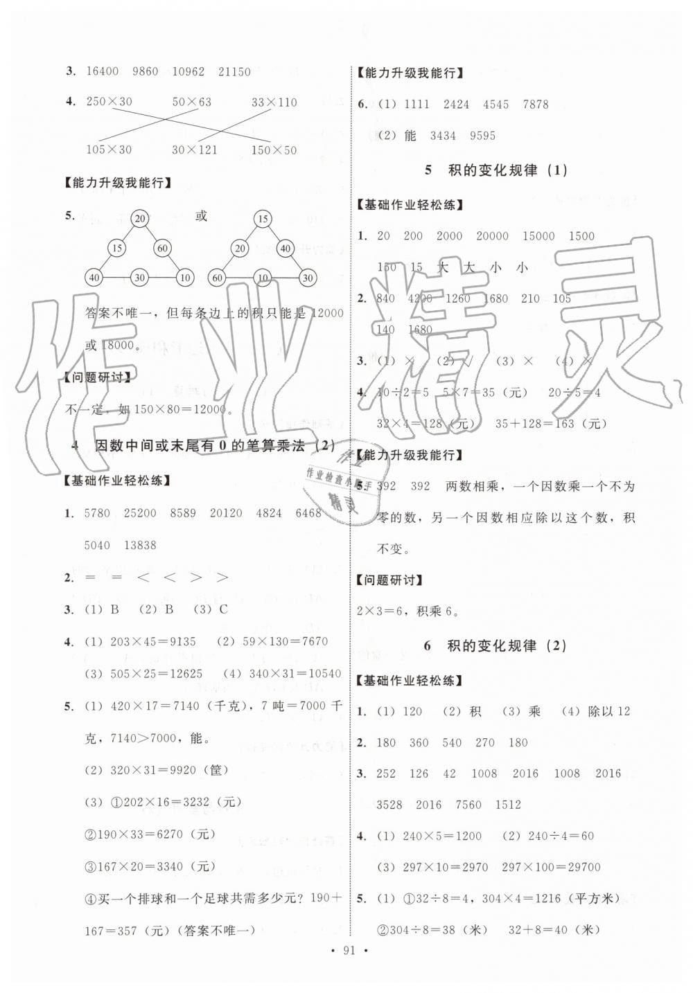 2019年能力培养与测试四年级数学上册人教版河北专版 第7页