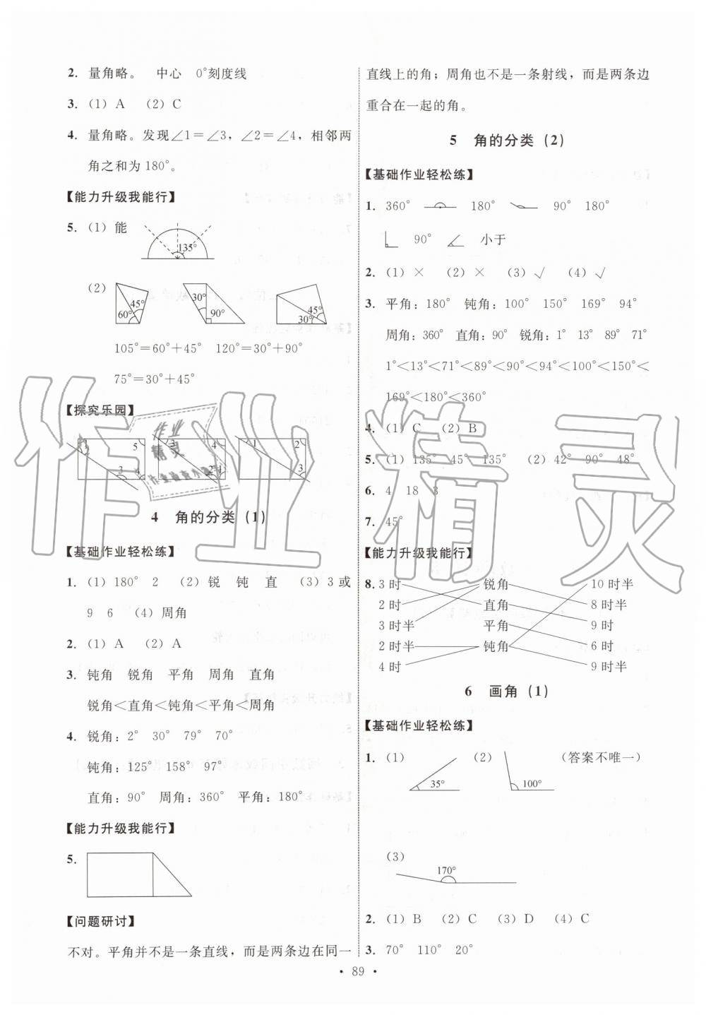 2019年能力培养与测试四年级数学上册人教版河北专版 第5页