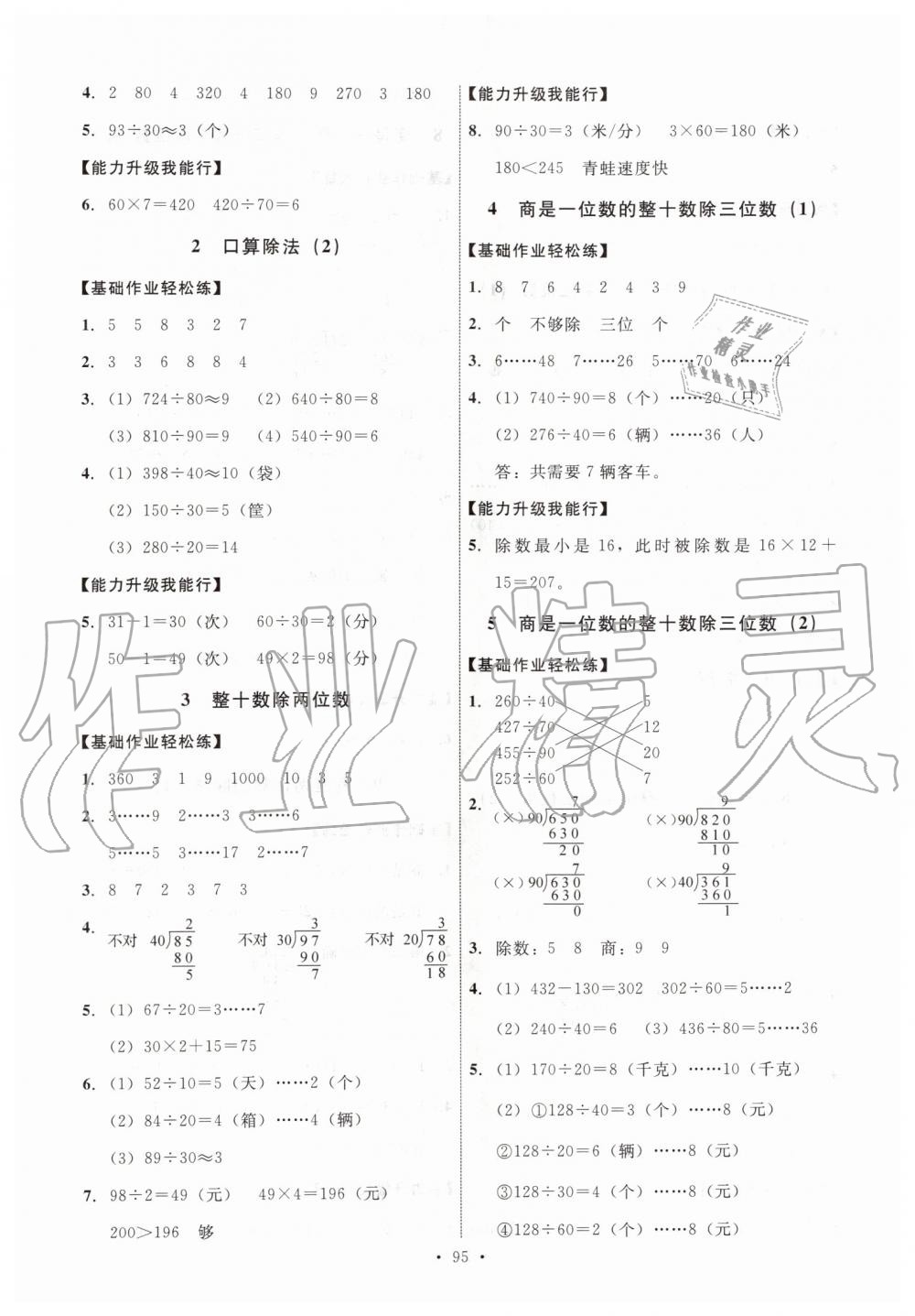 2019年能力培养与测试四年级数学上册人教版河北专版 第11页