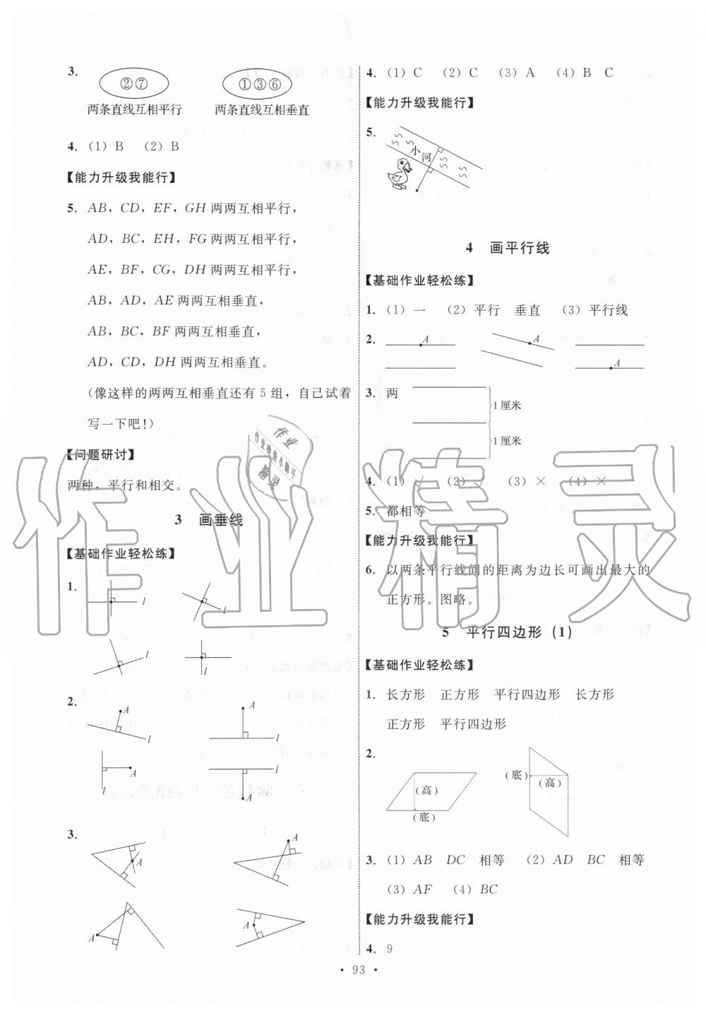 2019年能力培养与测试四年级数学上册人教版河北专版 第9页