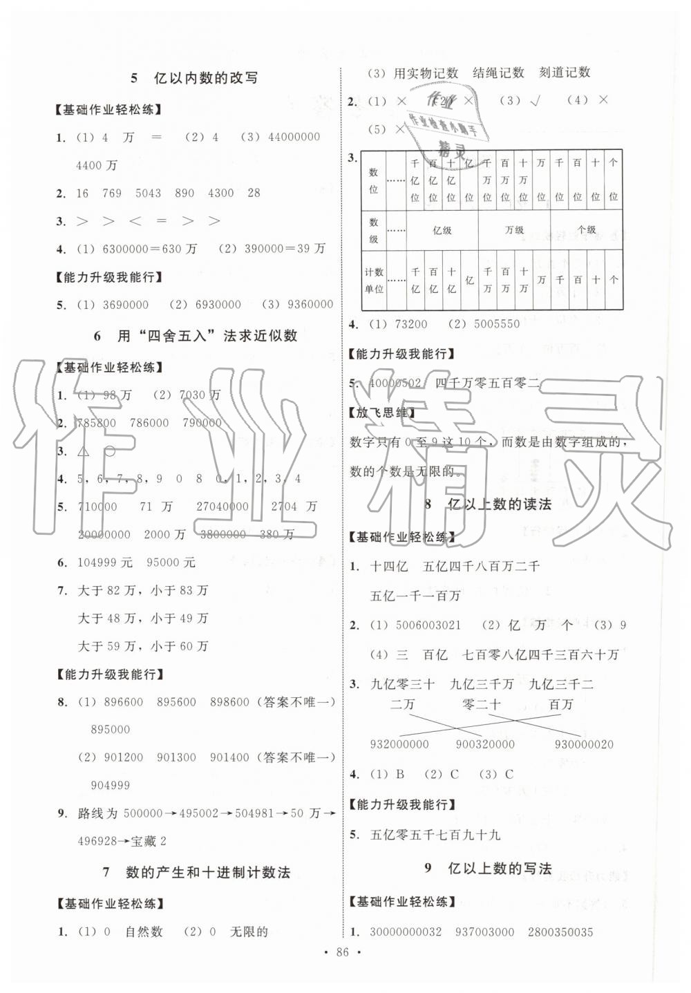 2019年能力培养与测试四年级数学上册人教版河北专版 第2页