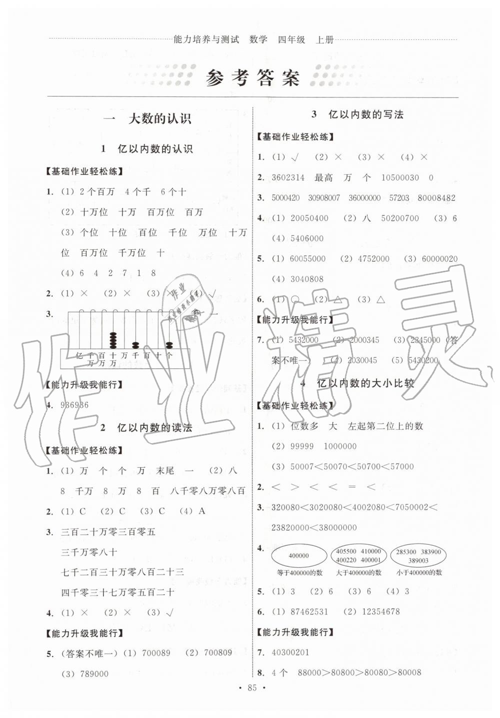 2019年能力培养与测试四年级数学上册人教版河北专版 第1页