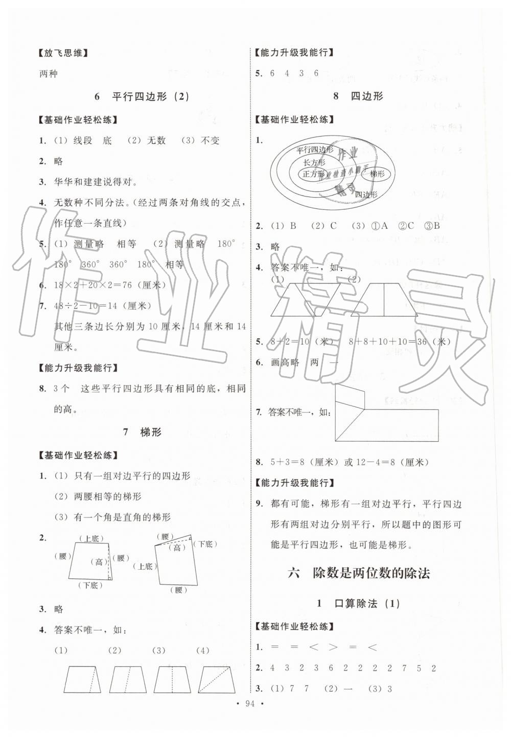 2019年能力培养与测试四年级数学上册人教版河北专版 第10页