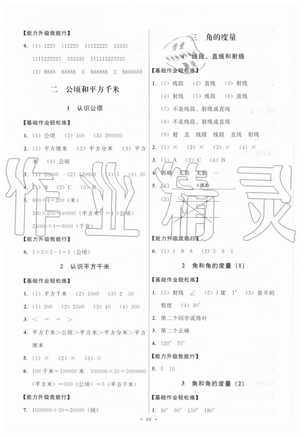 2019年能力培养与测试四年级数学上册人教版河北专版 第4页