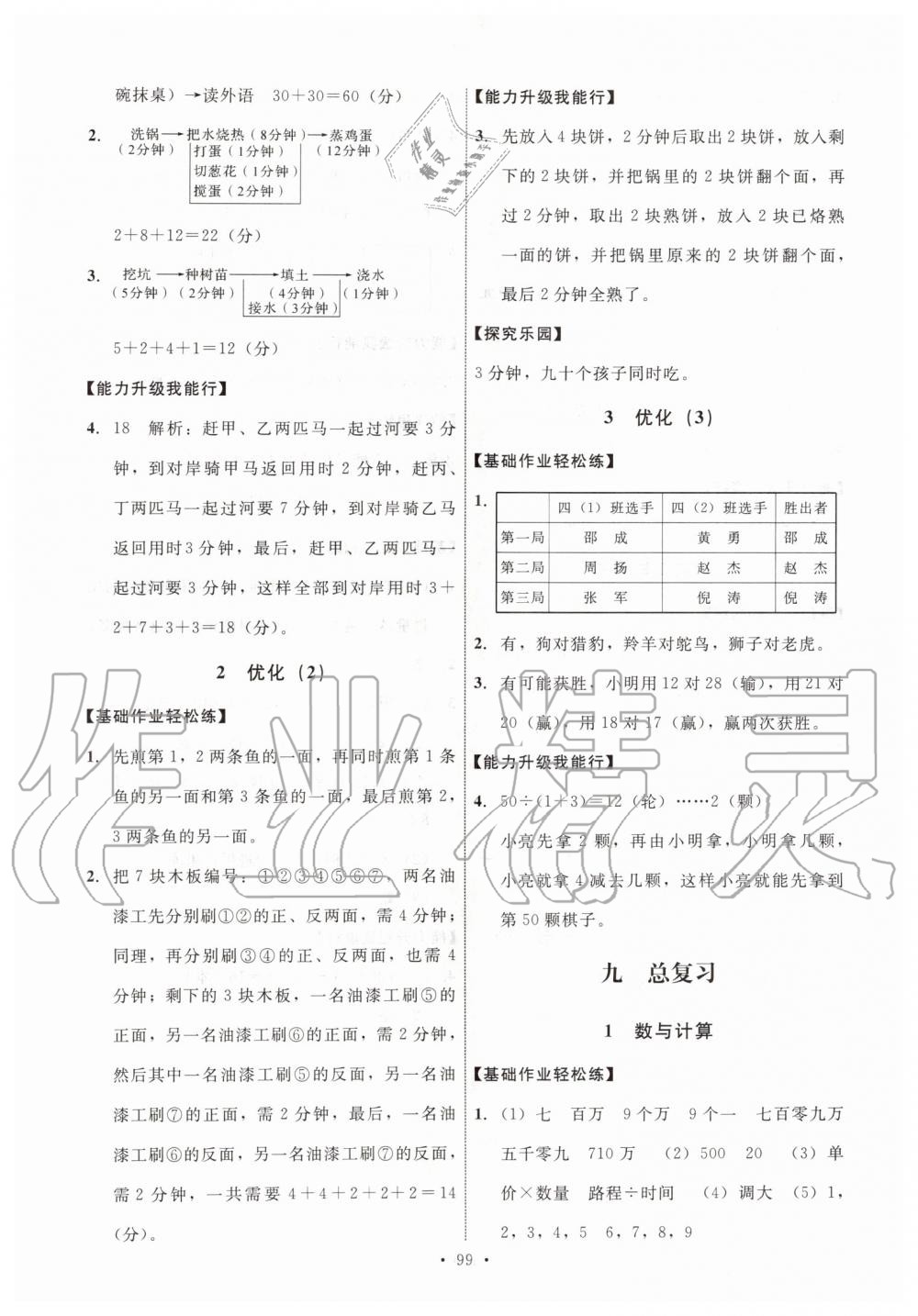 2019年能力培养与测试四年级数学上册人教版河北专版 第15页