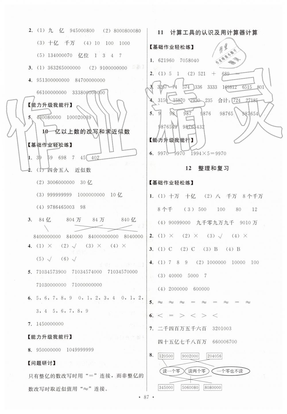 2019年能力培养与测试四年级数学上册人教版河北专版 第3页