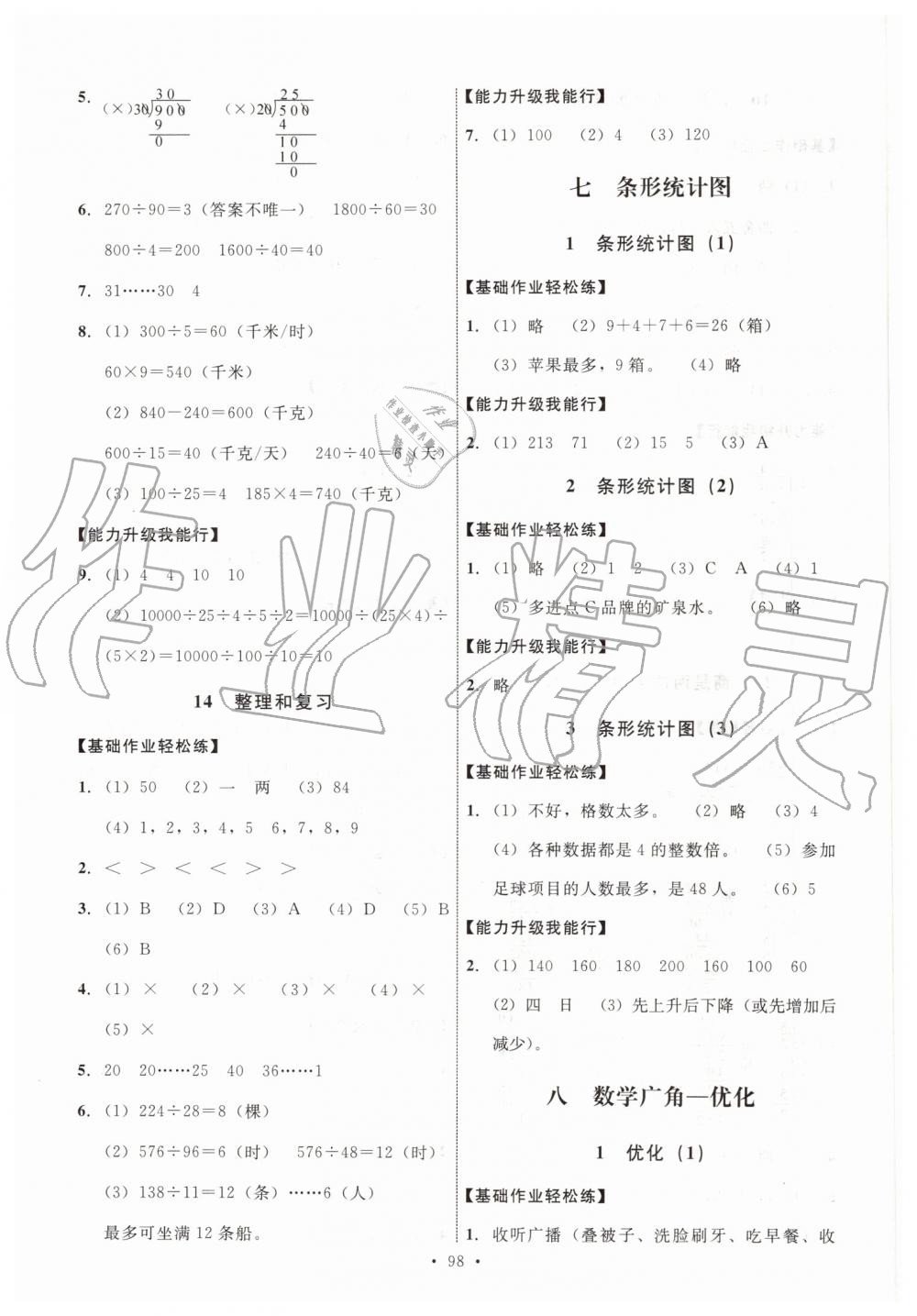 2019年能力培养与测试四年级数学上册人教版河北专版 第14页